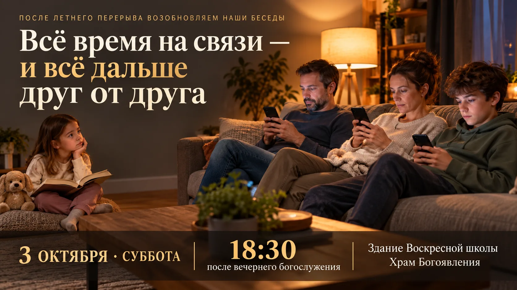 Дорогие друзья! После летнего перерыва мы возвращаемся к нашим беседам.