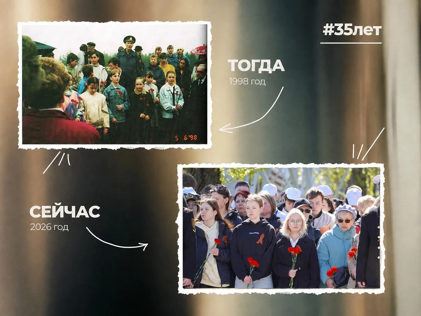 ✨ За 35 лет многое изменилось: выросли поколения, появились новые идеи, традиции и собы...