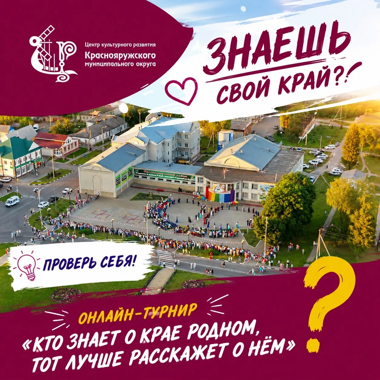 🌿 А хорошо ли ты знаешь свой родной край? 🤔
