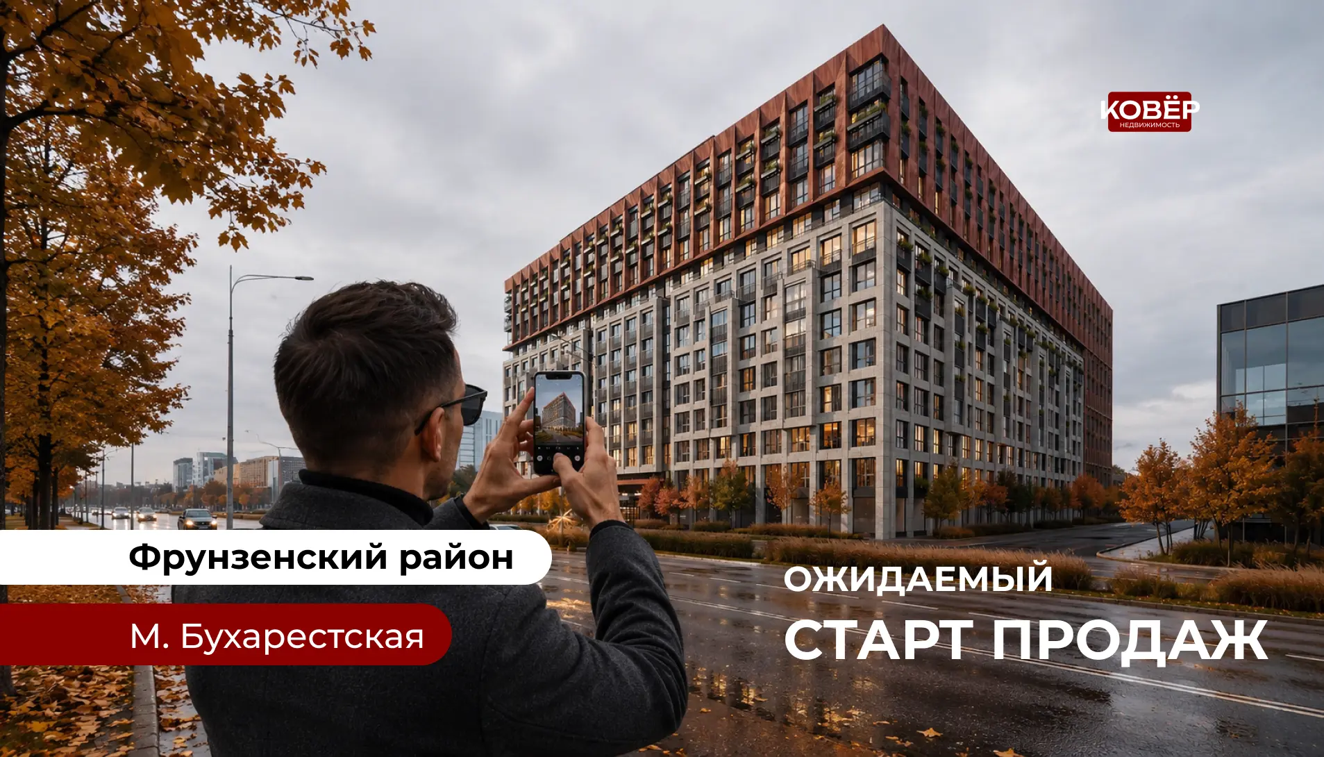 🔥Старт продаж в 10 минутах от метро Бухарестская