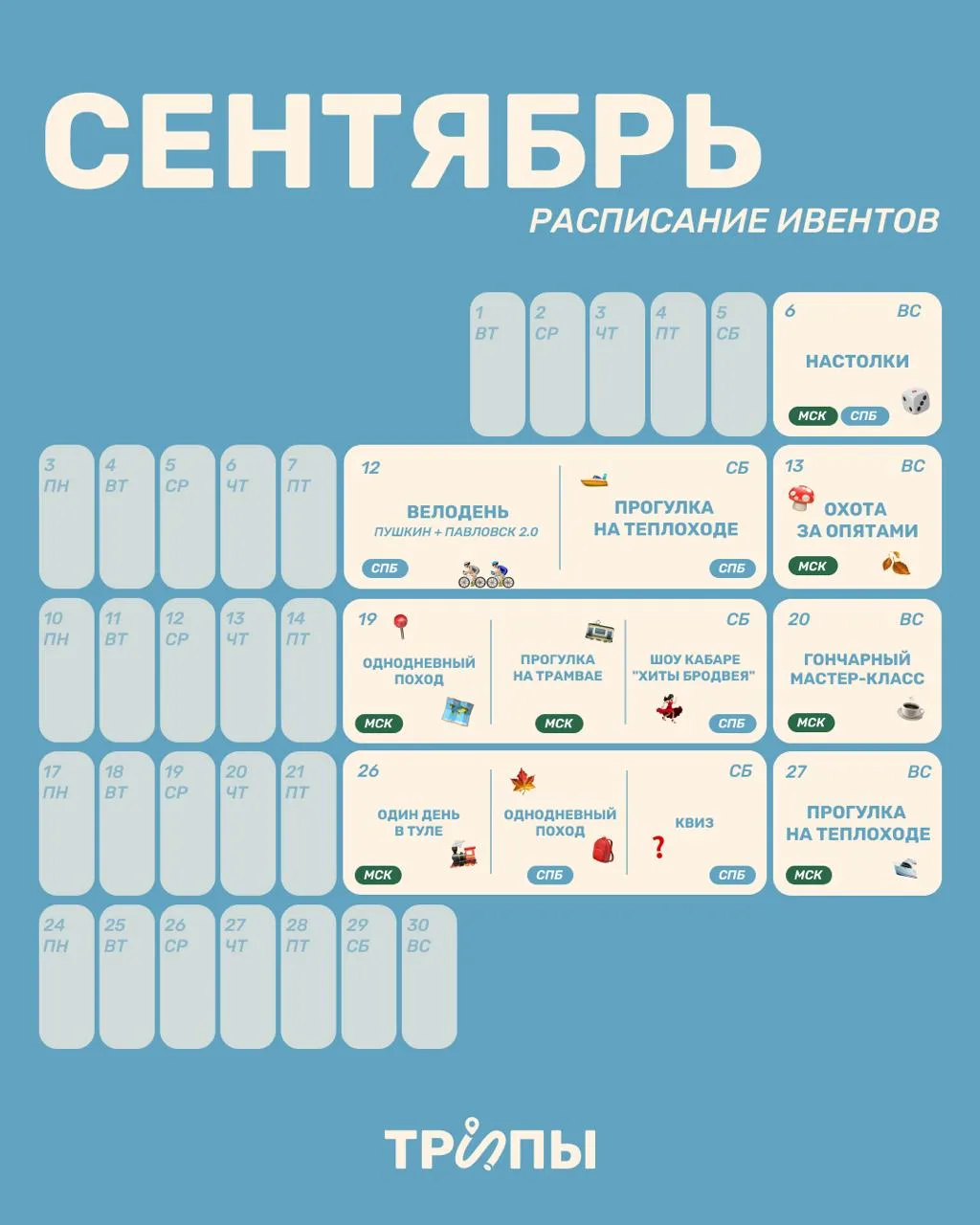 Дайджест мероприятий на сентябрь: куда идём веселиться в первый месяц осени? 🍂