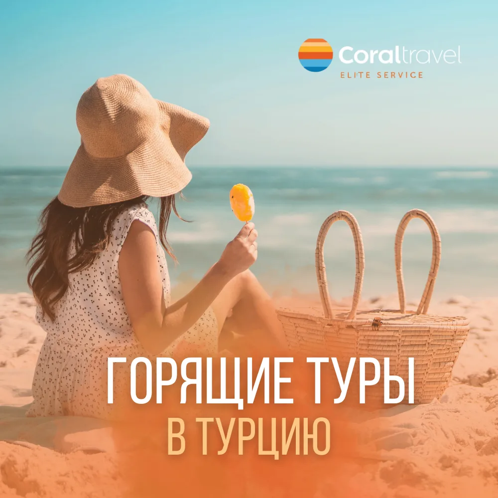 🇹🇷 Турция на двоих - отдых в отелях 5★ с системой Ultra All Inclusive ✨  Тёплое море, просторные пля