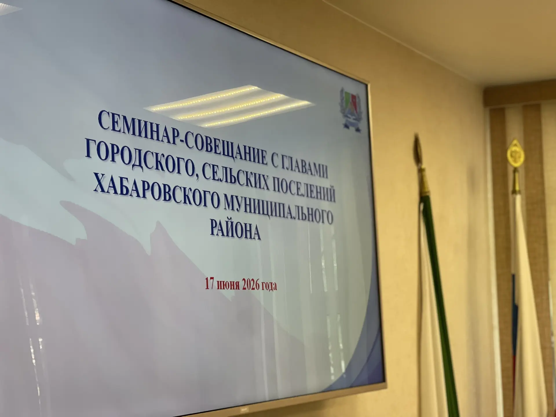 В администрации Хабаровского района прошел семинар-совещание с главами поселений

Хабаровский муници