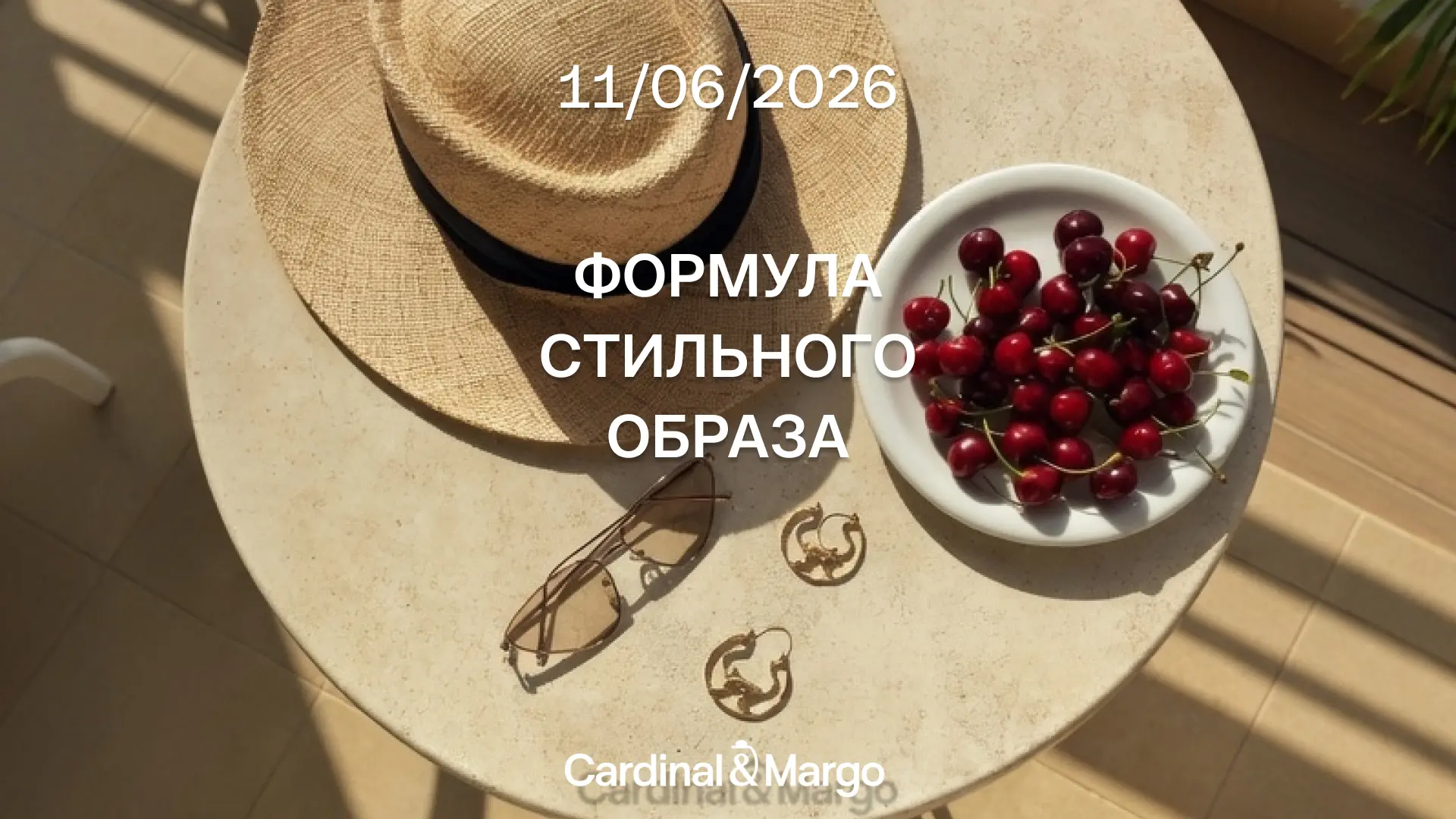 Формула вашего идеального летнего образа 

Мы часто слышим вопрос: как сделать так, чтобы повседневн