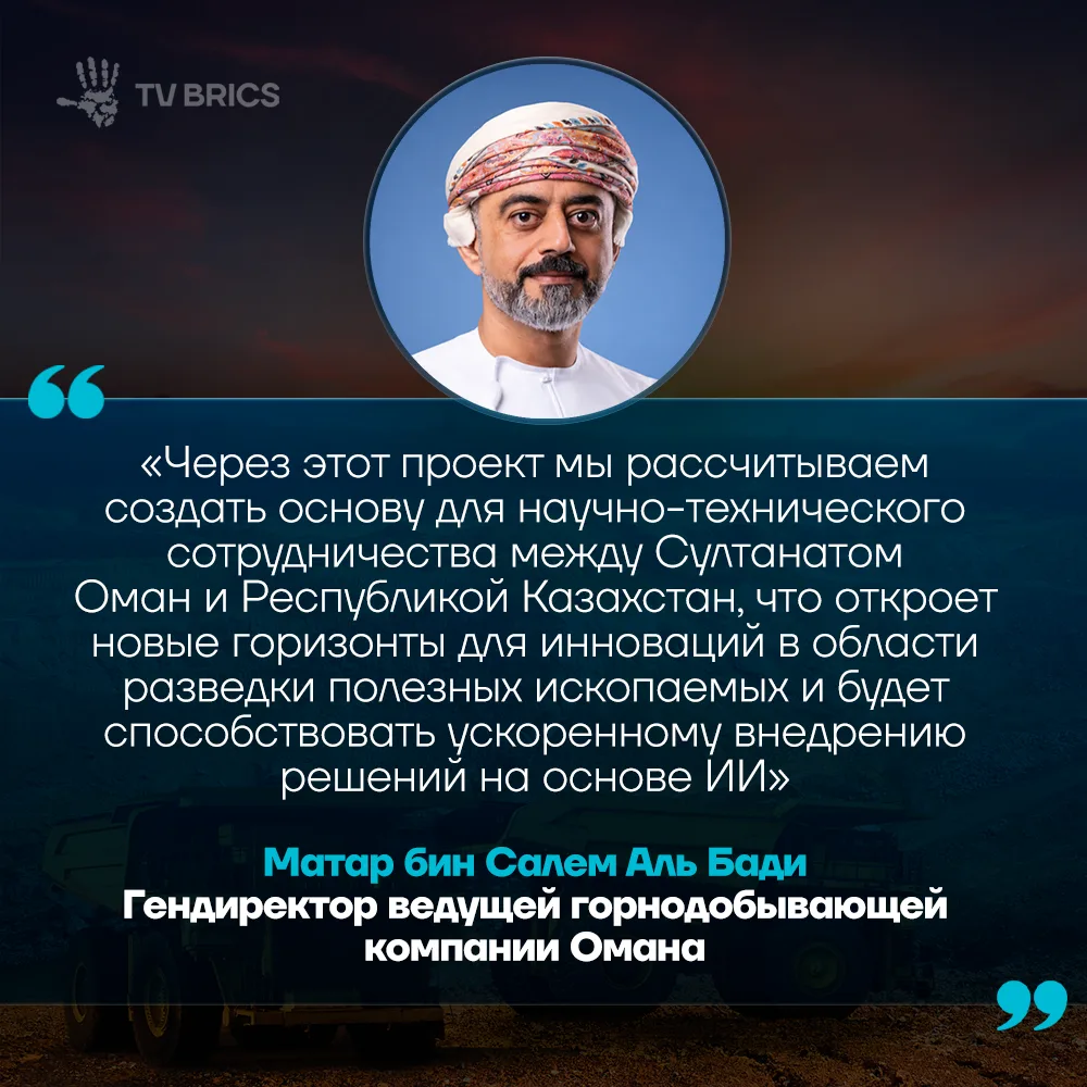 🤝  Оман и Казахстан намерены использовать ИИ, чтобы быстрее находить месторождения пол...