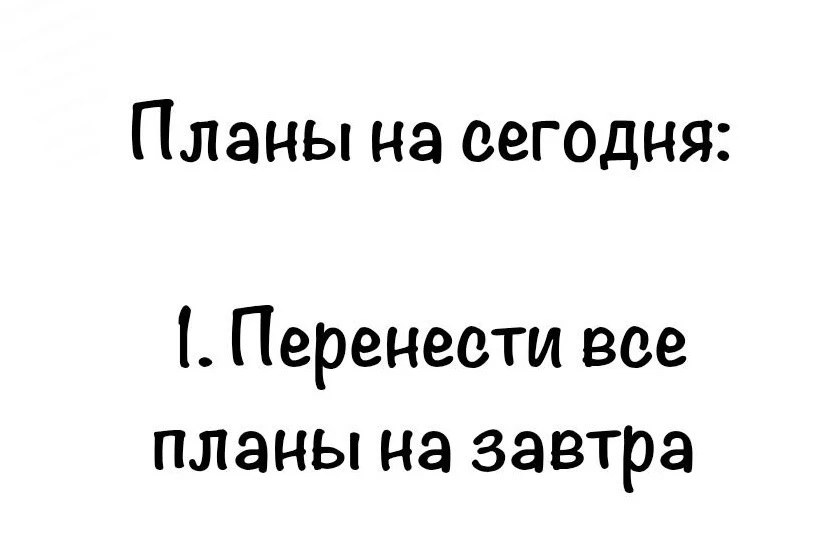 Надежный план!😁