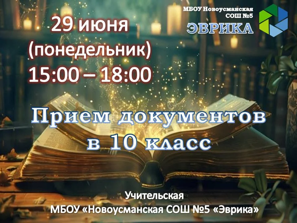 ❗️Вниманию выпускников 9х классов❗️
Выпускники приходят в школу с одним из родителей. С собой аттест