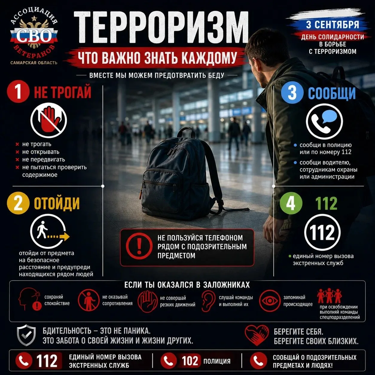 ⚠️ ТЕРРОРИЗМ: ЧТО ВАЖНО ЗНАТЬ КАЖДОМУ