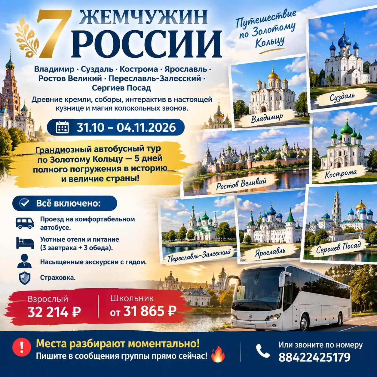 🦪 7 жемчужин России: Владимир, Суздаль, Кострома, Ярославль, Ростов Великий, Переславл...