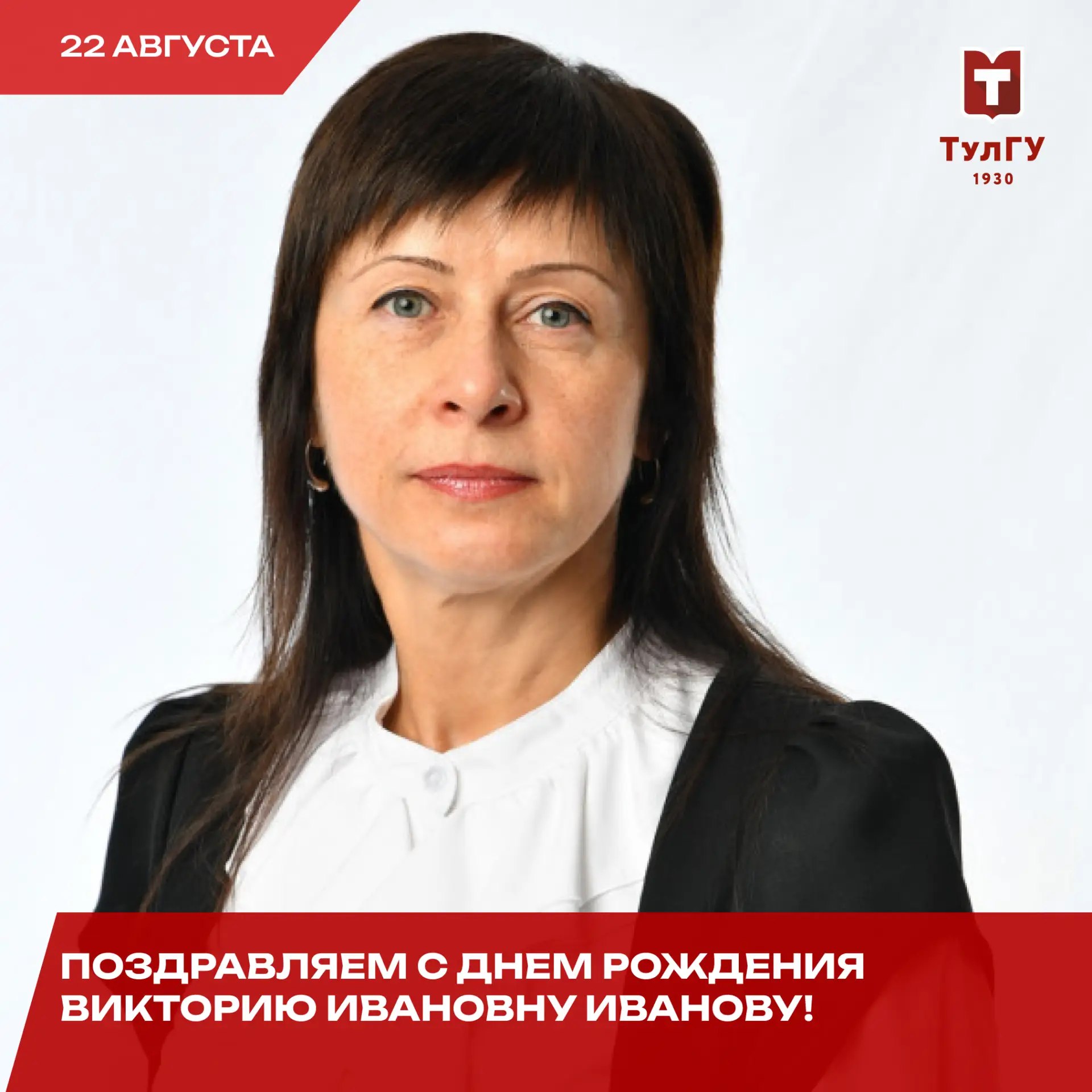 Сегодня свой юбилей отмечает заведующая кафедрой «Лингвистика и перевод» Виктория Ивано...