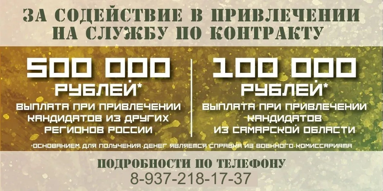 В Самарской области действует выплата 500 тыс. рублей за содействие в привлечении на сл...