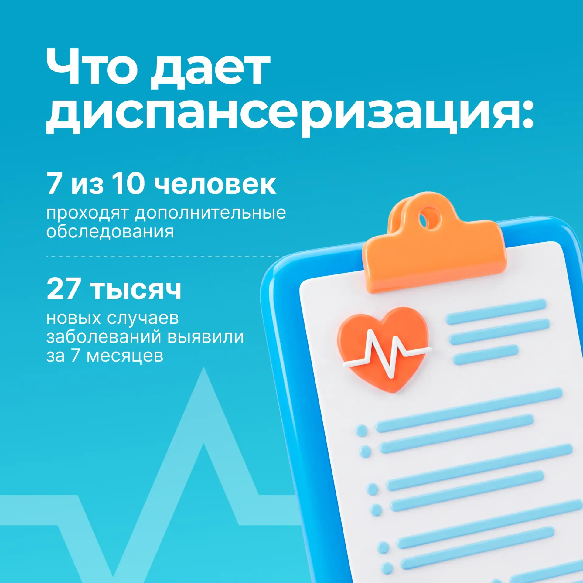 Зачем нужна диспансеризация?