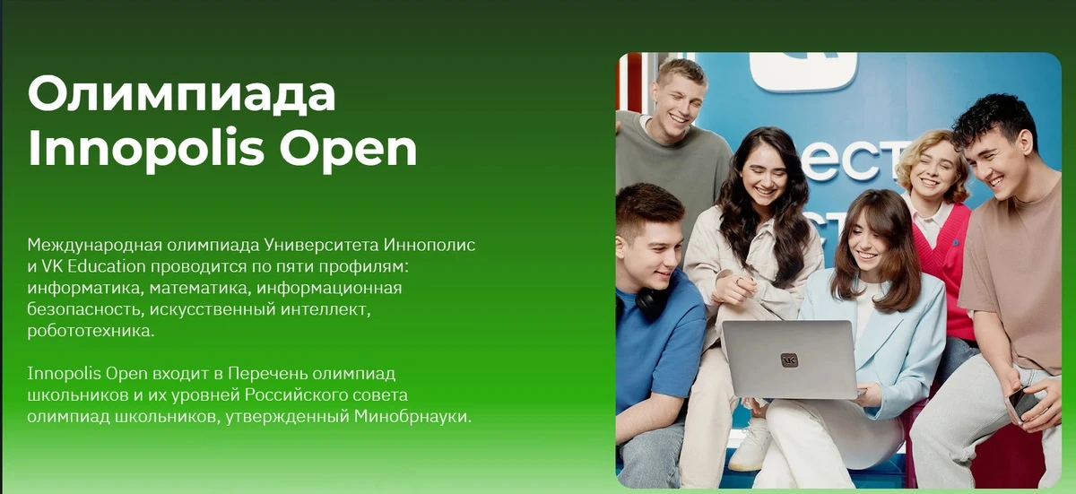 Приглашаем на Международную олимпиаду Иннополиса! 🏆
