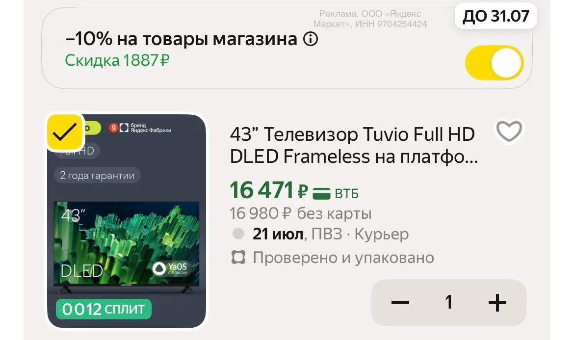 Берем на 43 дюйма 🔥