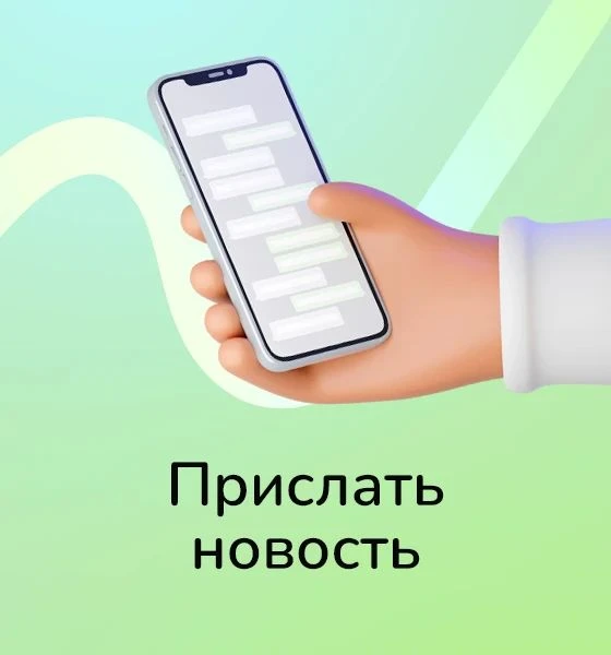 Предложить новость