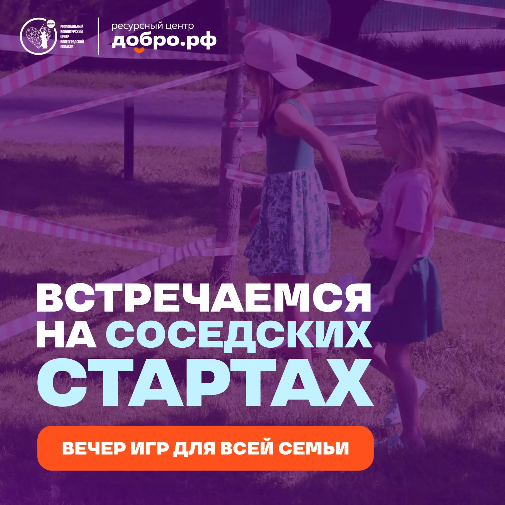 🏡 Вечер, когда двор становится одной командой