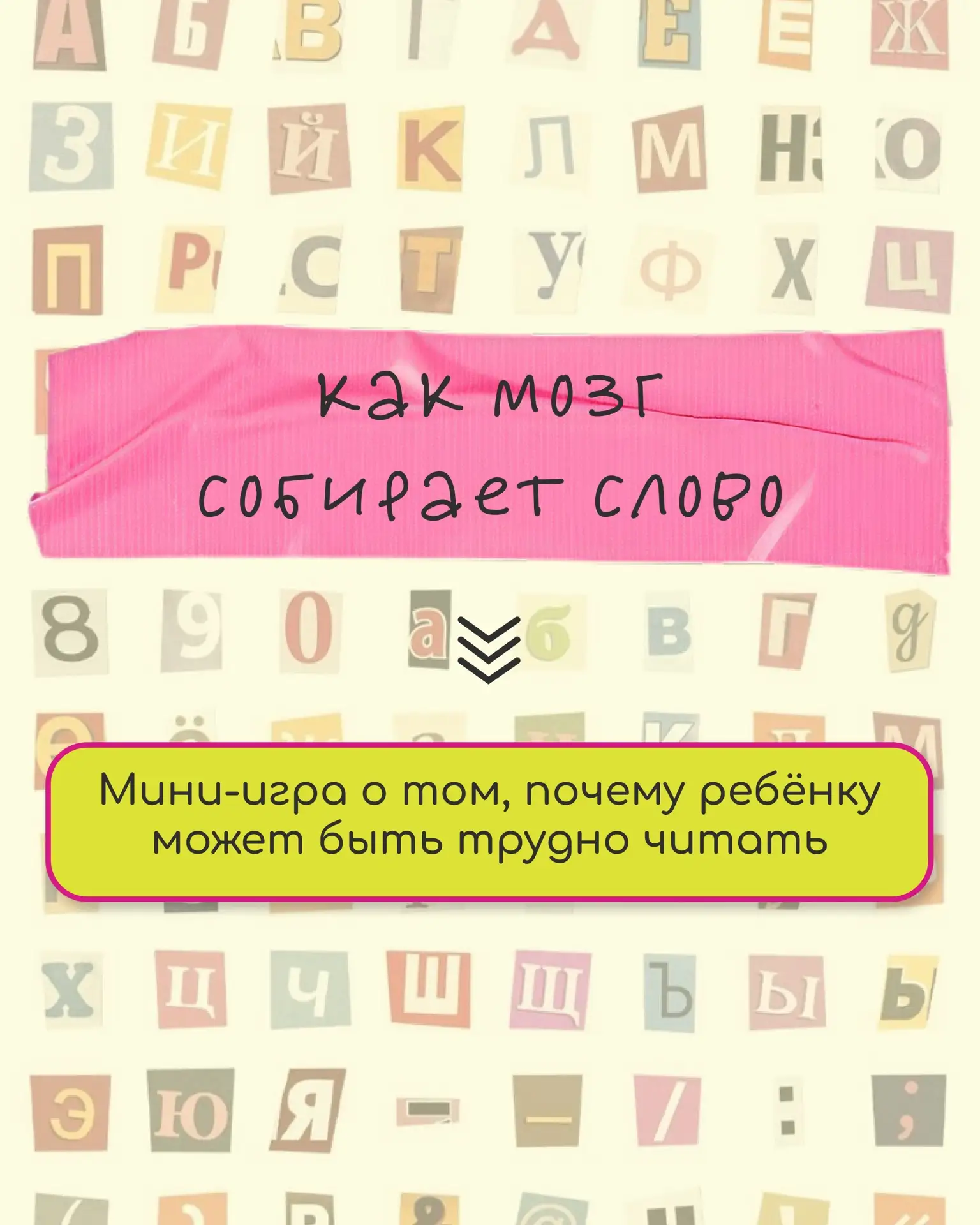 Почему ребёнок не всегда читает слово сразу