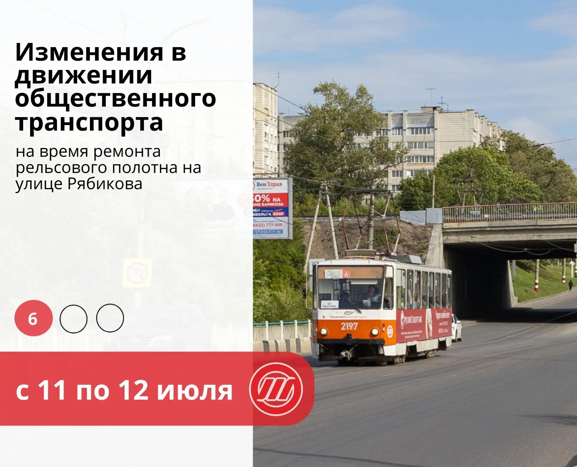 На выходных изменится схема движения трамваев маршрута № 6

Завтра в 8:00 начнём замену рельсов на п
