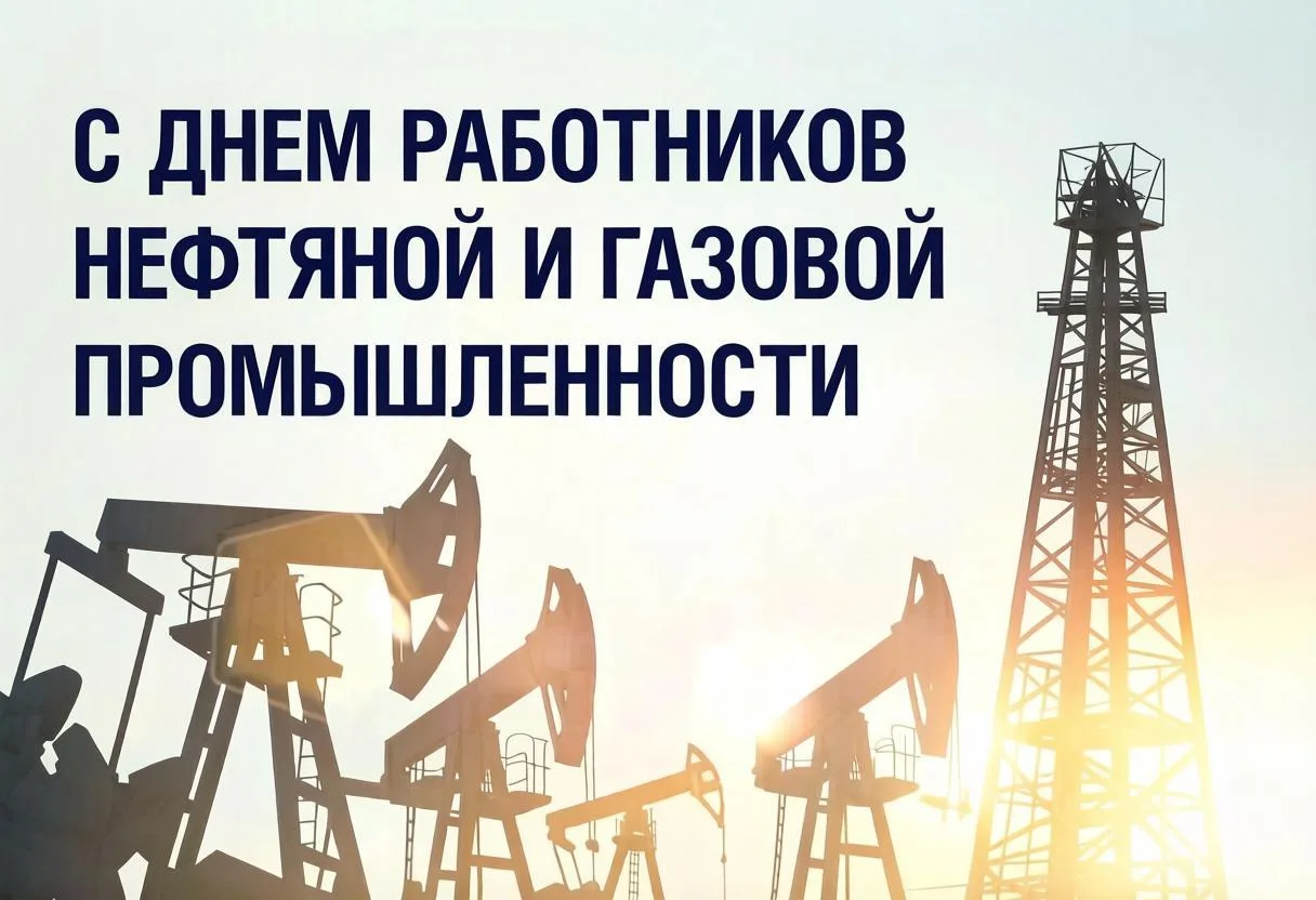 Уважаемые работники и ветераны нефтяной и газовой промышленности Сорочинского муниципал...