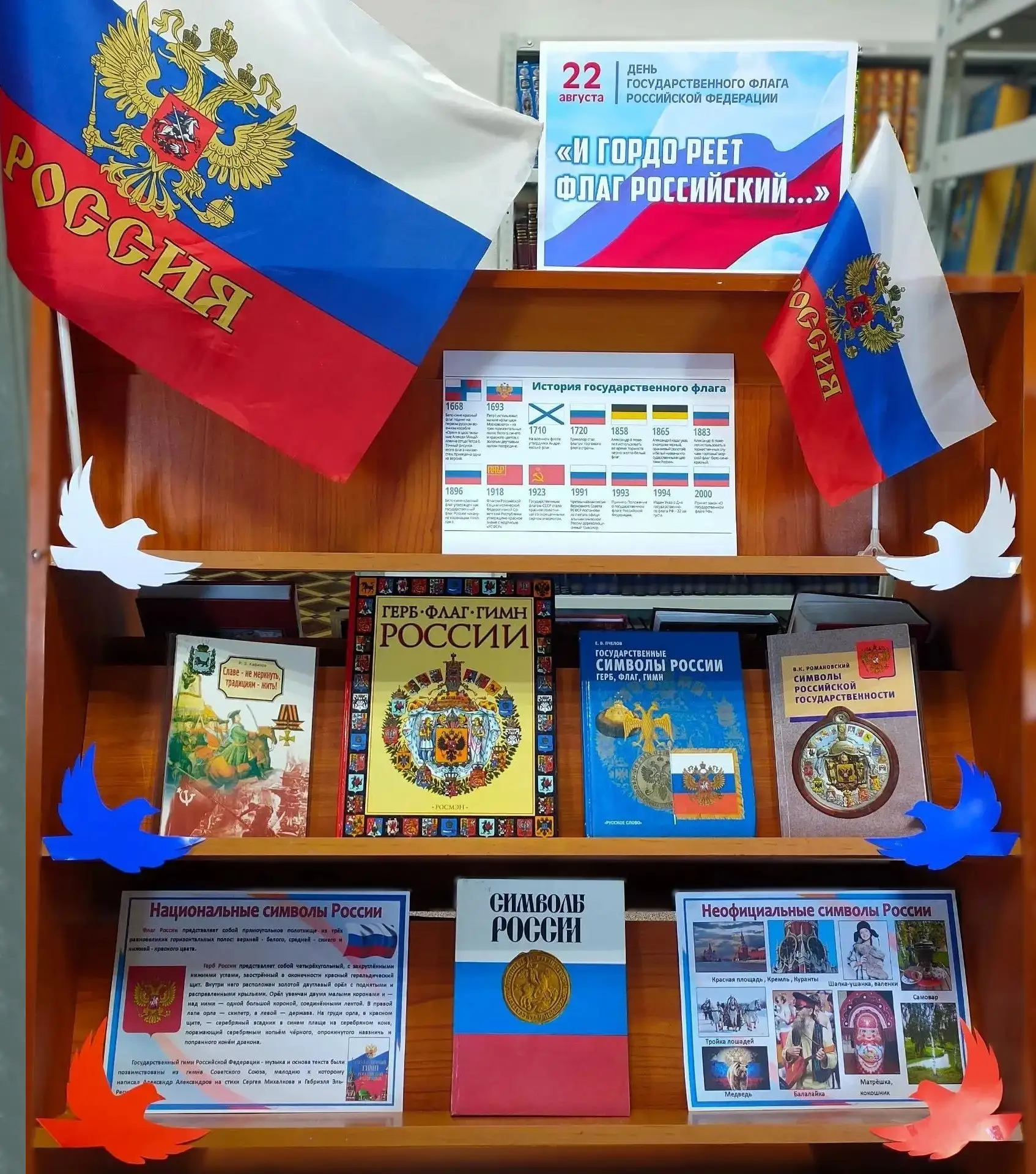 🇷🇺  22 августа установлен Днём Государственного флага Российской Федерации. Это празд...