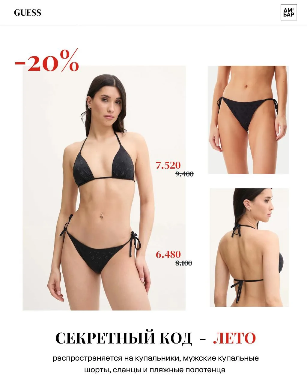 Секретный код — «ЛЕТО» ☀️