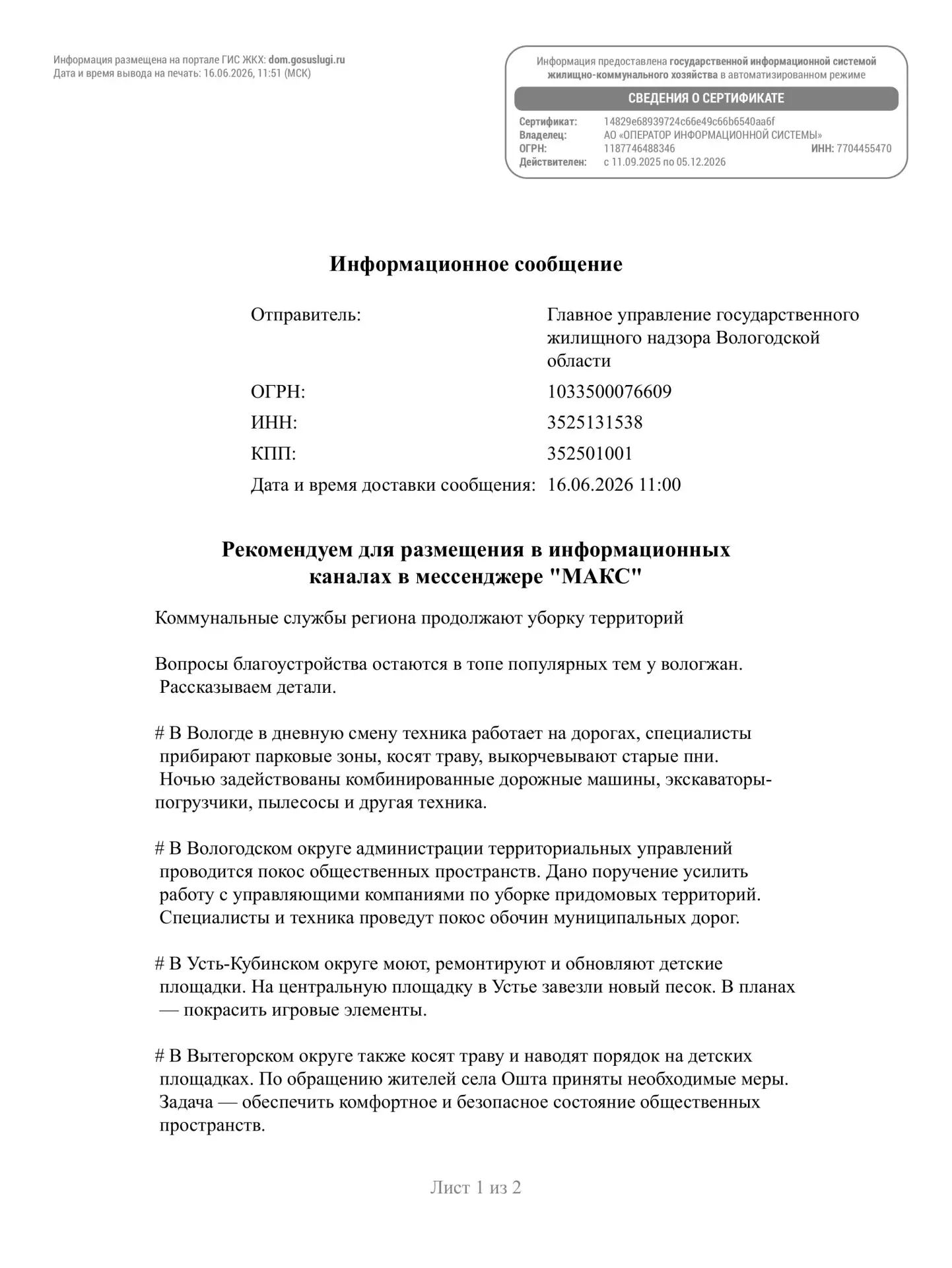 Медиа публикации