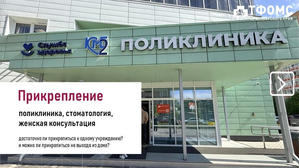 🏥 Прикрепление к поликлинике, стоматологии и женской консультации: что нужно знать? 
 
Мы уже расск