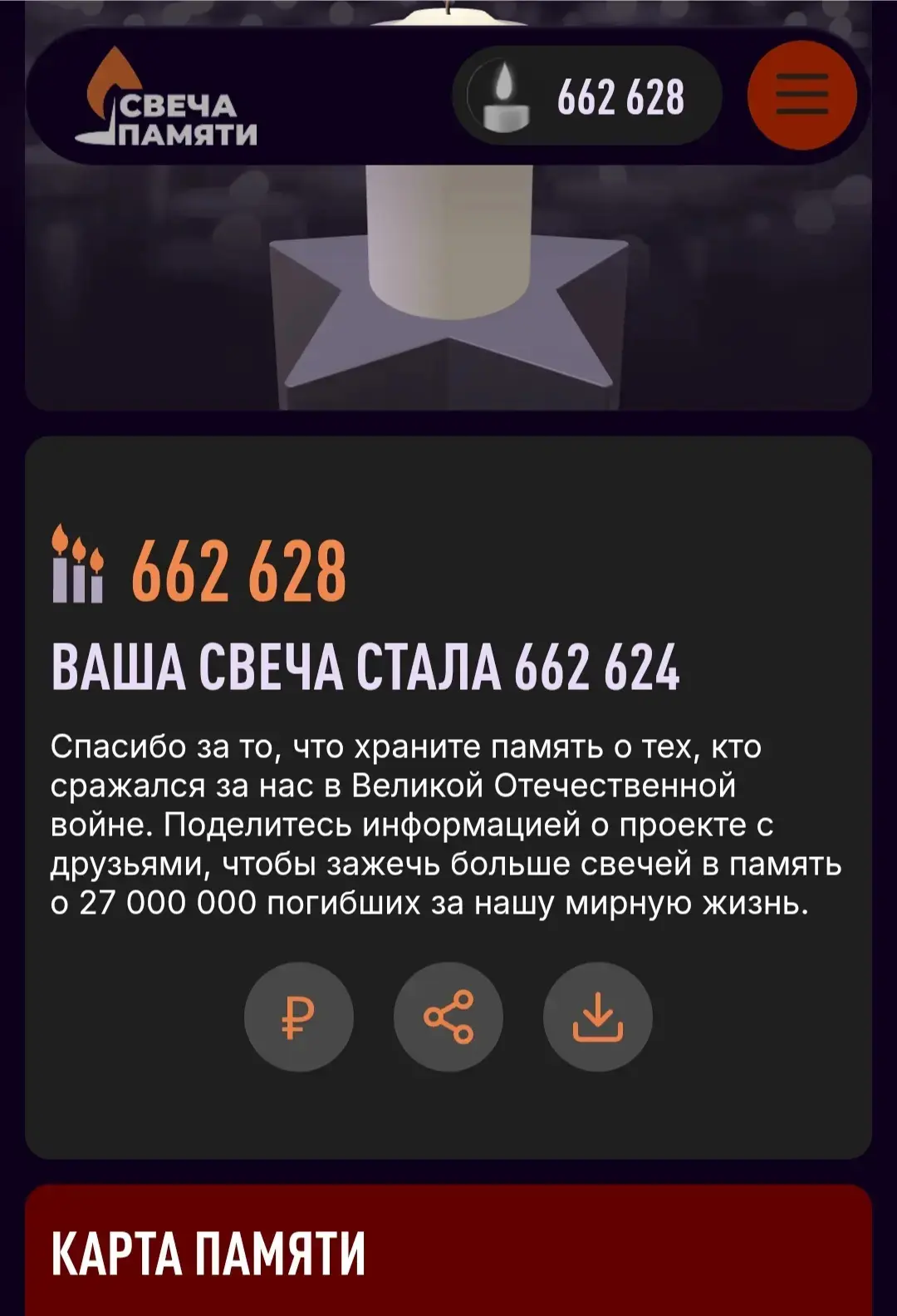 🕊 Всероссийская онлайн‑акция «Свеча Памяти — 2026»