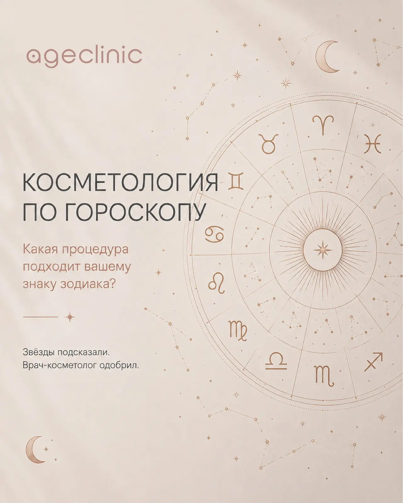 А что говорят звёзды о вашей красоте этой осенью?
