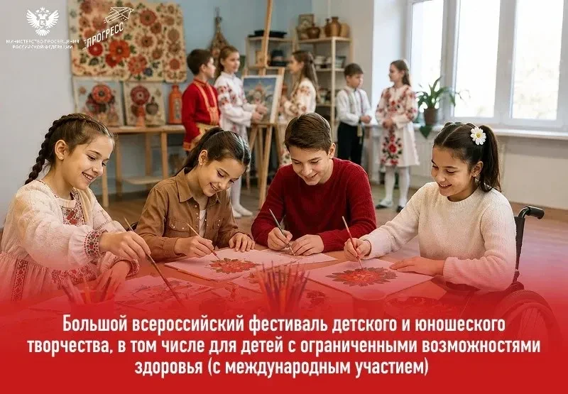 🎭 Большой всероссийский фестиваль детского творчества