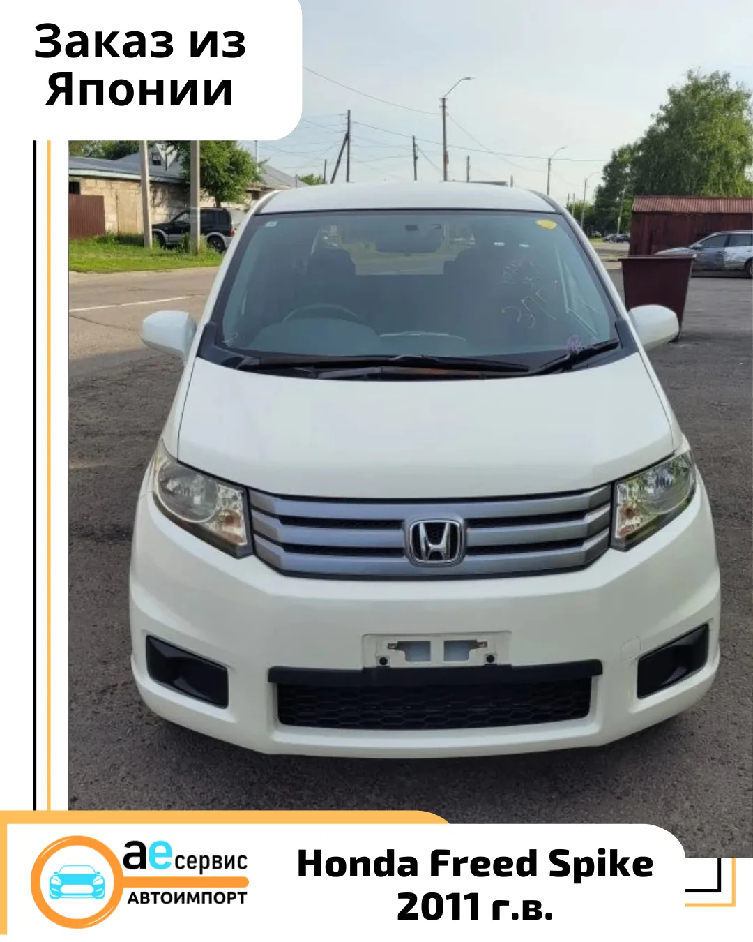 🇯🇵 ВЫДАЧА FREED: Для Рината привезли из Японии Honda Freed Spike