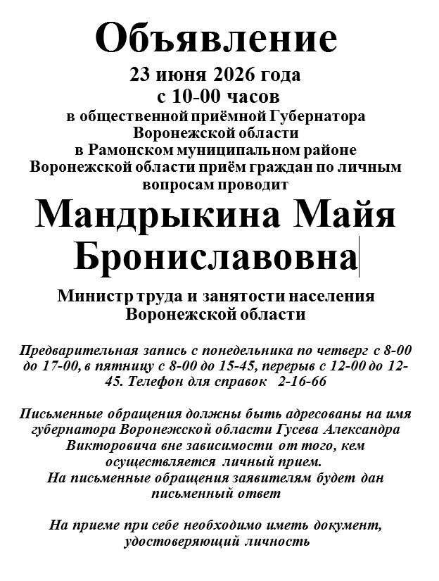 ✅23.06.2026 года с 10-00 часов в общественной приёмной Губернатора
