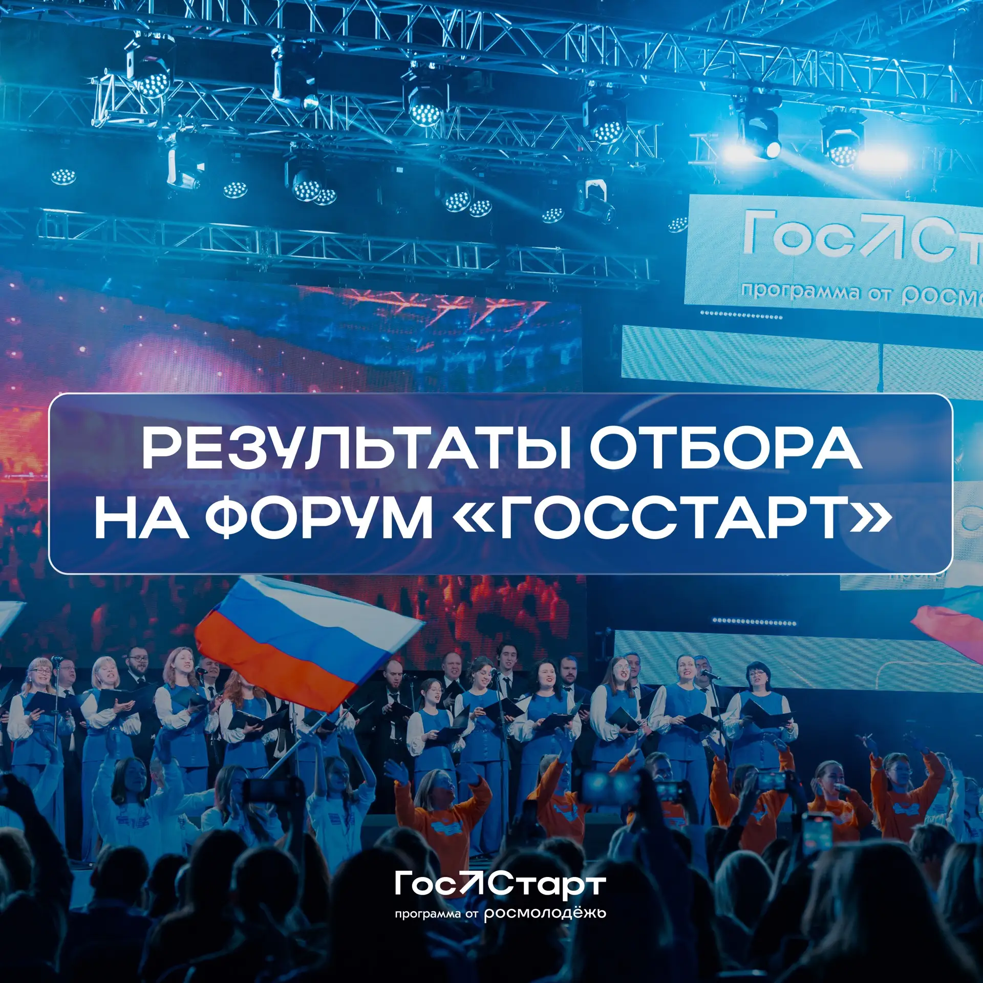 Скорее смотрите личный кабинет ФГАИС «Молодёжь России» – там изменился ваш статус участ...