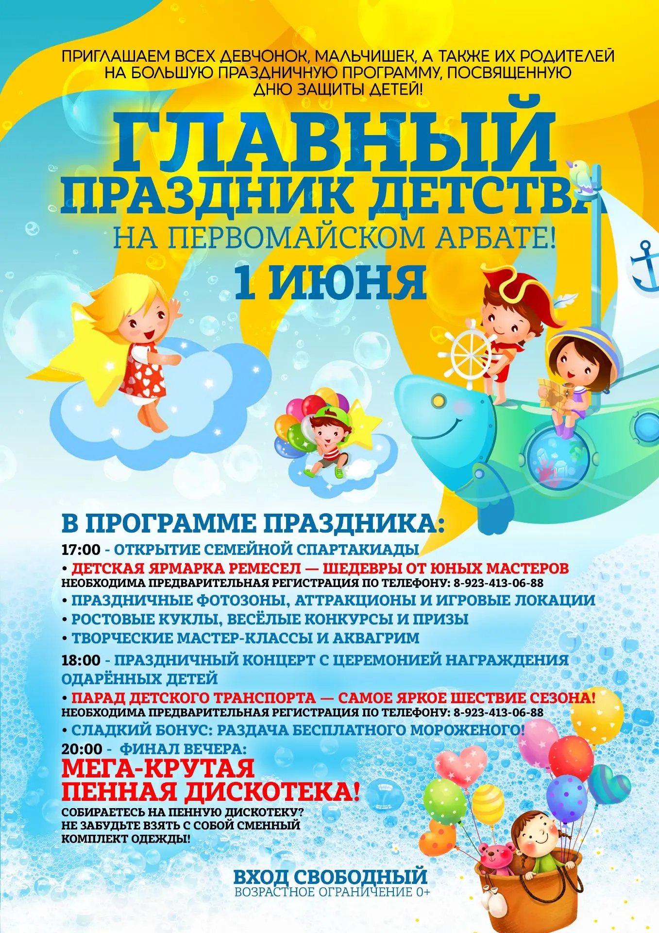 ☀️ ЛЕТО СТАРТУЕТ ЗДЕСЬ: ГЛАВНОЕ СОБЫТИЕ ИЮНЯ НА ПЕРВОМАЙСКОМ АРБАТЕ! 🌈