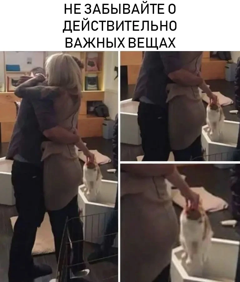 Это правда важно