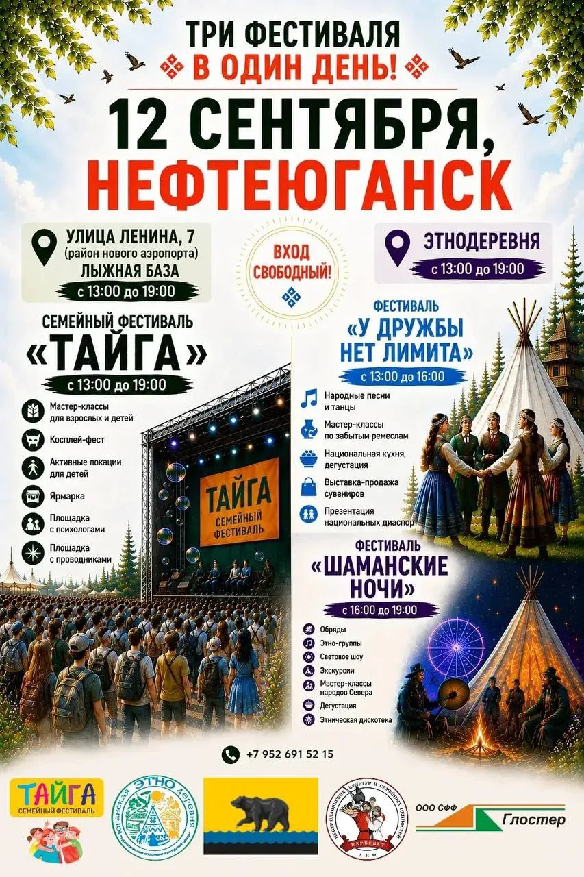 Не пропустите интересные события в Нефтеюганске 🎉