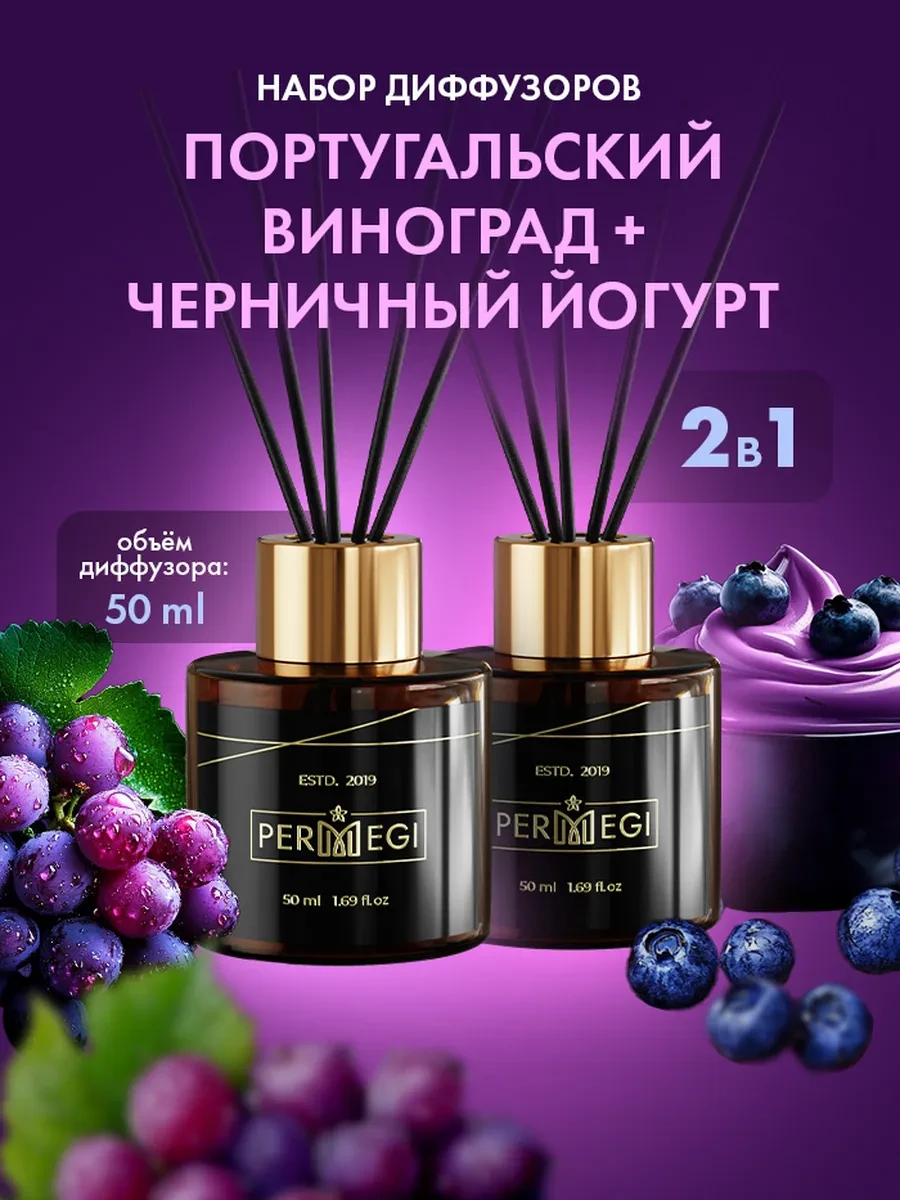 ⚡️ Диффузор для дома с палочками ароматизатор, Permegi