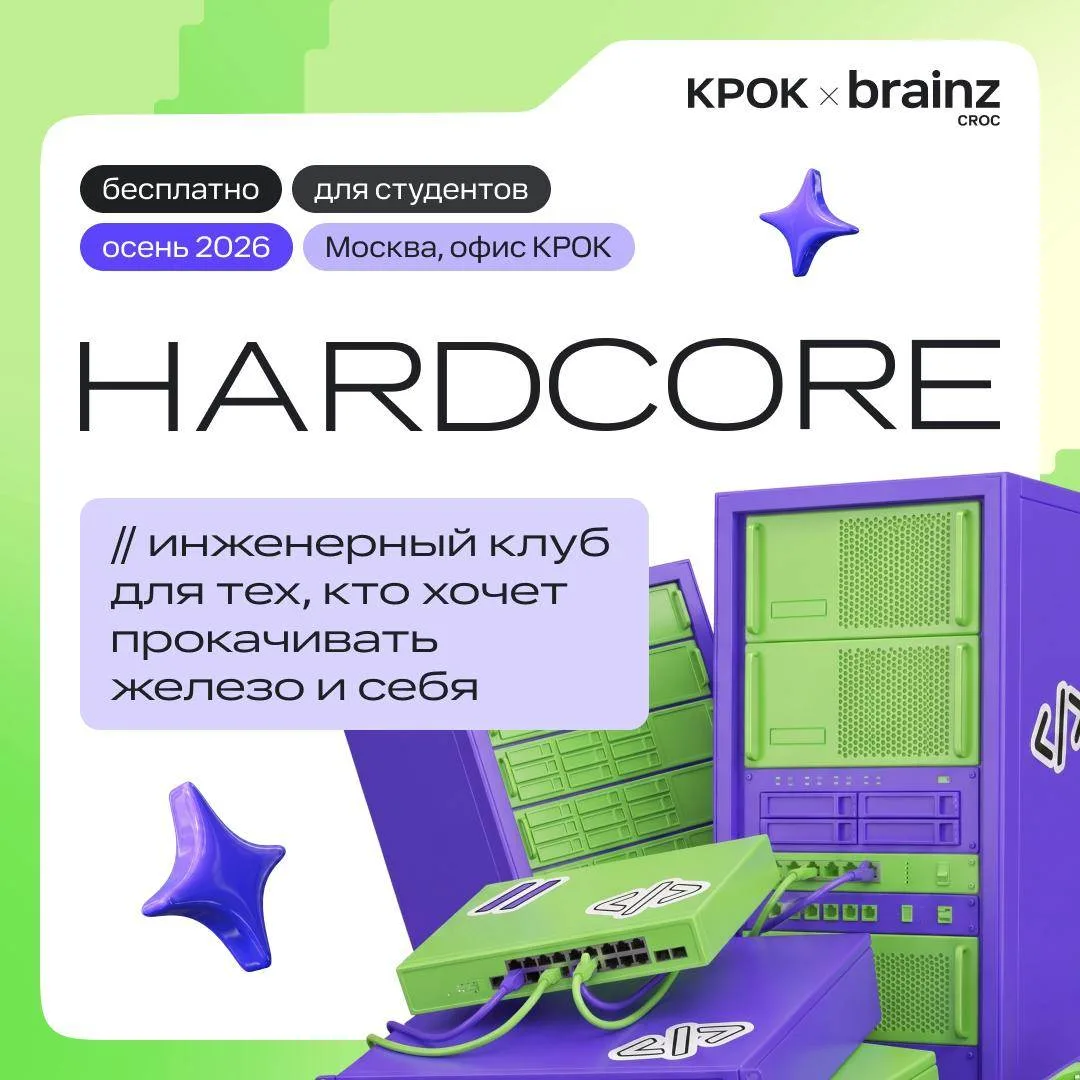👾 Первое правило клуба HARDCORE: рассказать всем про клуб HARDCORE