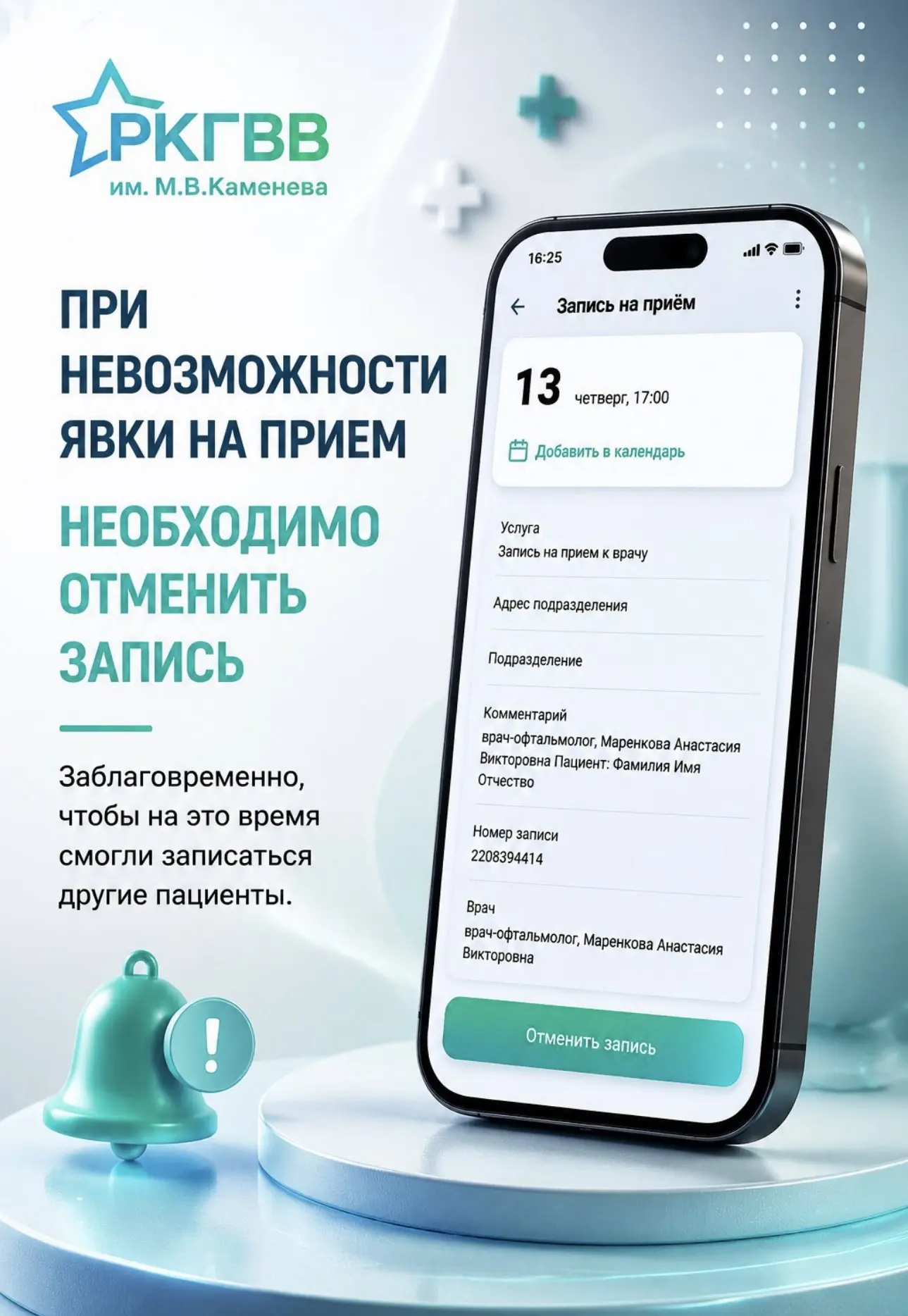 Не получается прийти к врачу? Просто отмените запись! 🩺