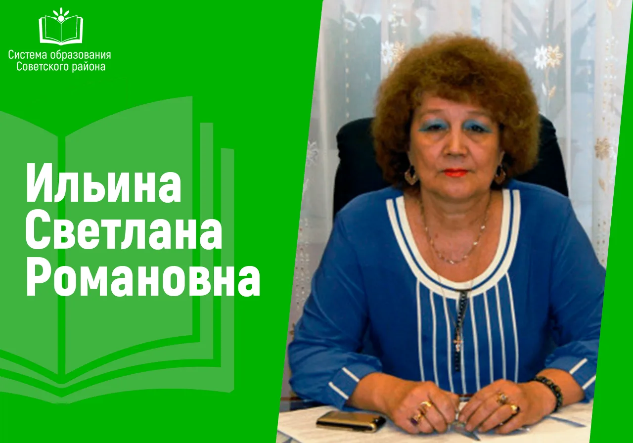 ❗️18 июня 2026 г. отмечает день рождения Ильина Светлана Романовна (1956 г.р.), заведующий муниципал
