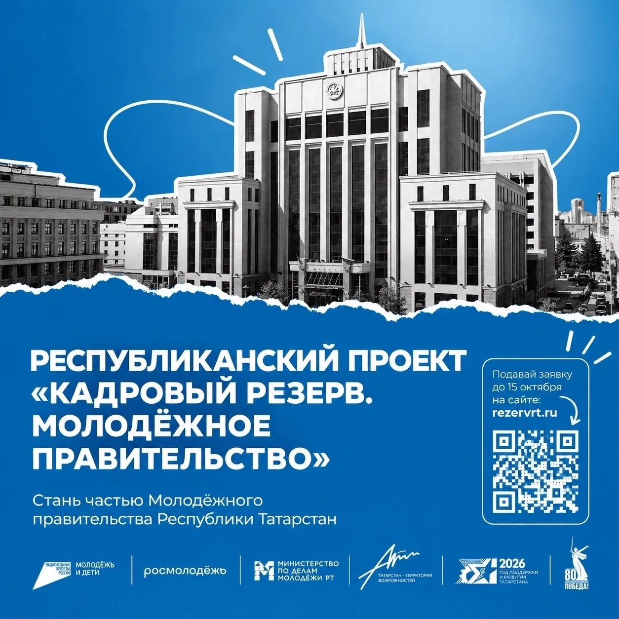 ⚡️Твоё место — там, где принимаются решения