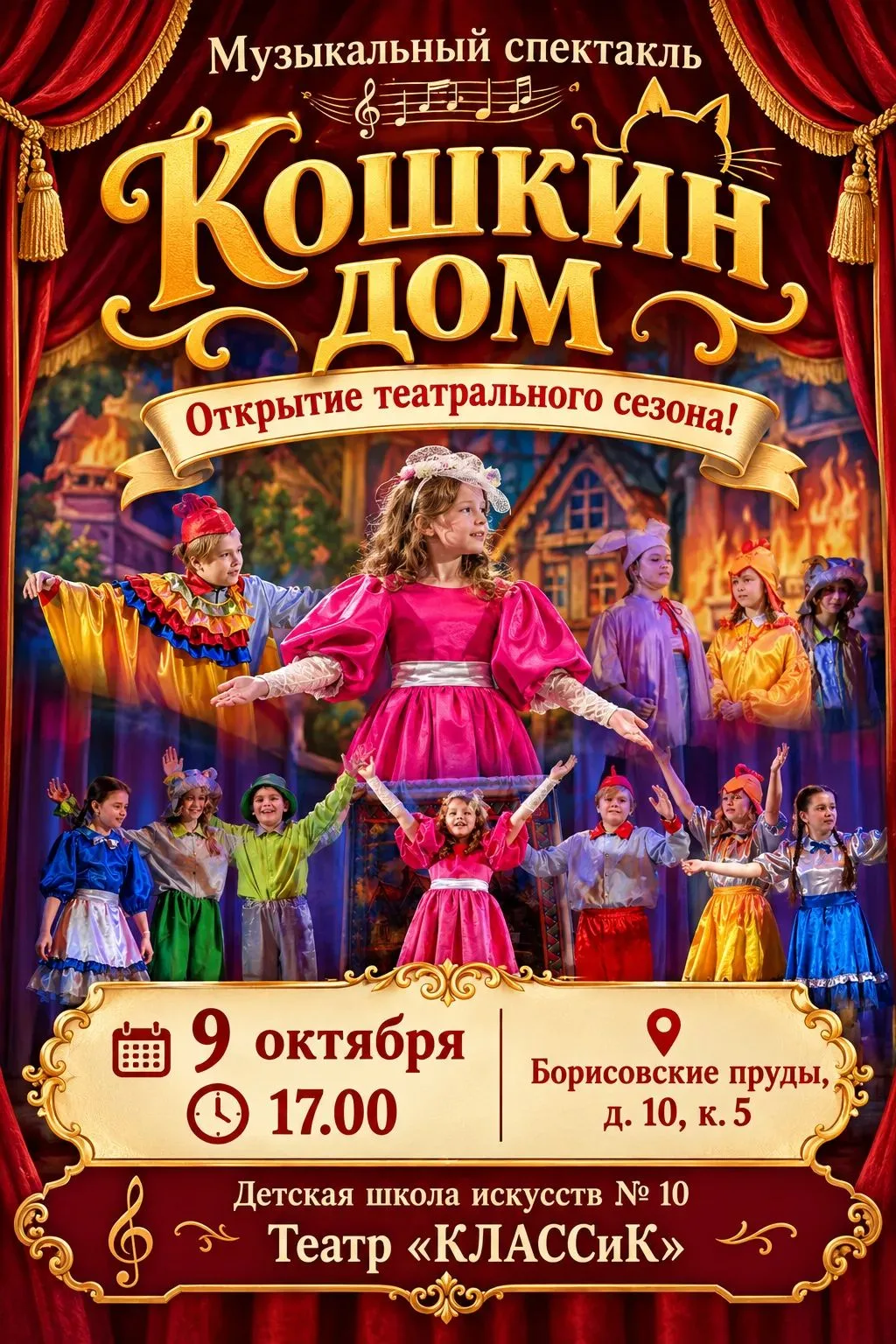 🎭 Друзья! Театр «КЛАССиК» открывает сезон!