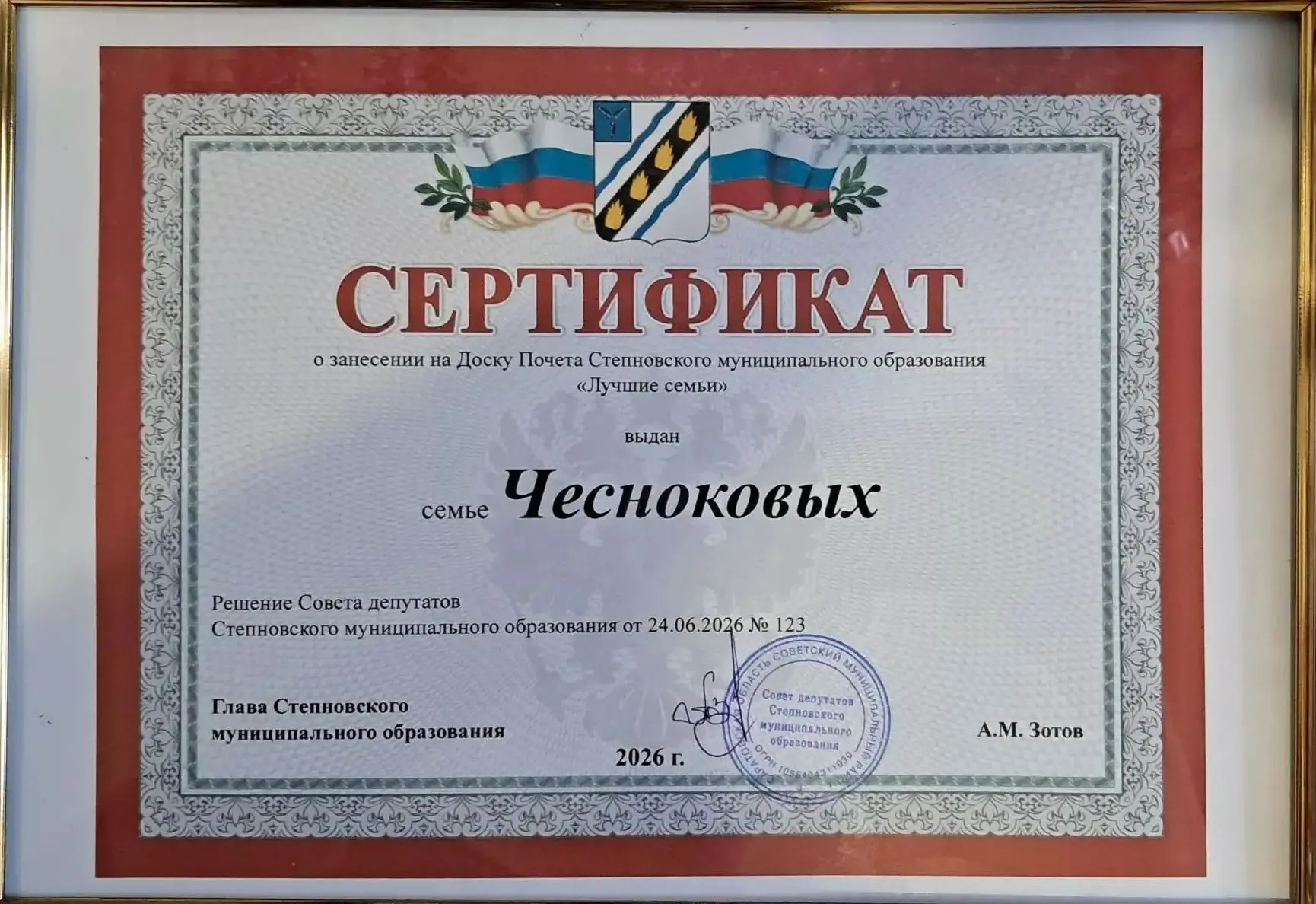 Семейный очаг, зажженный для всех: семья Чесноковых – на Доске почета "Лучшие семьи"
В День семьи, л