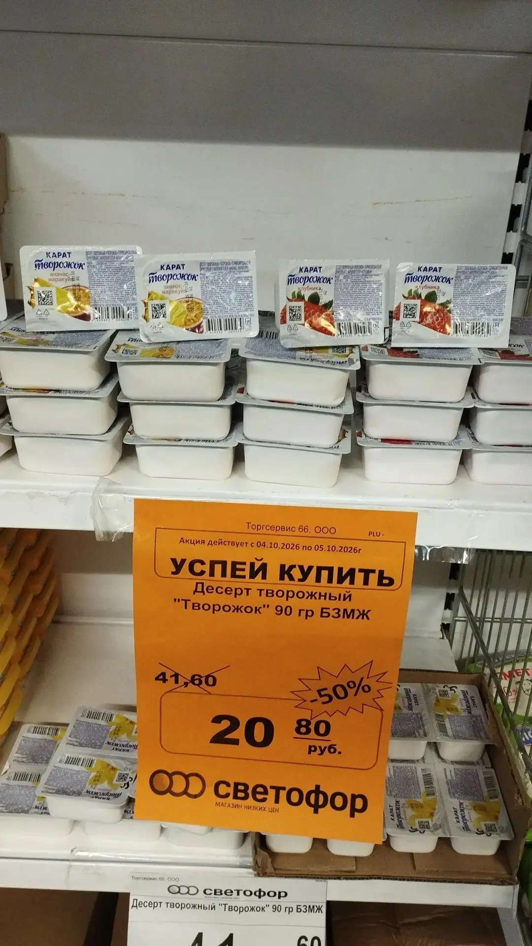 ❗️❗️❗️АКЦИЯ - СКИДКА 50% НА ДЕСЕРТ ТВОРОЖНЫЙ ❗️❗️❗️