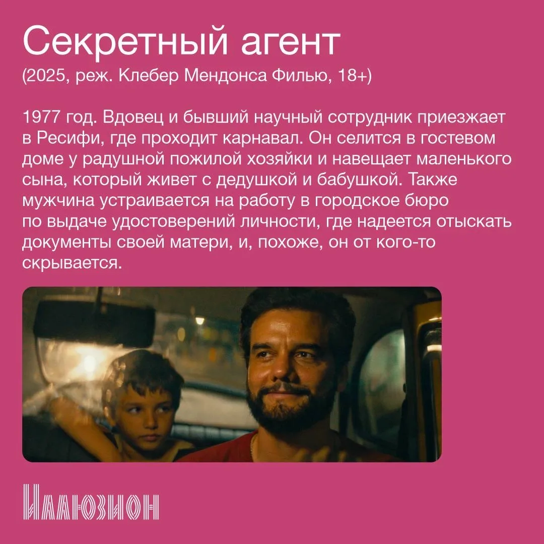 🤩 В кино с 26 марта 🤩   • «Убийство священного оленя» • «Мальчик и птица» • «Секретный агент»  Полно