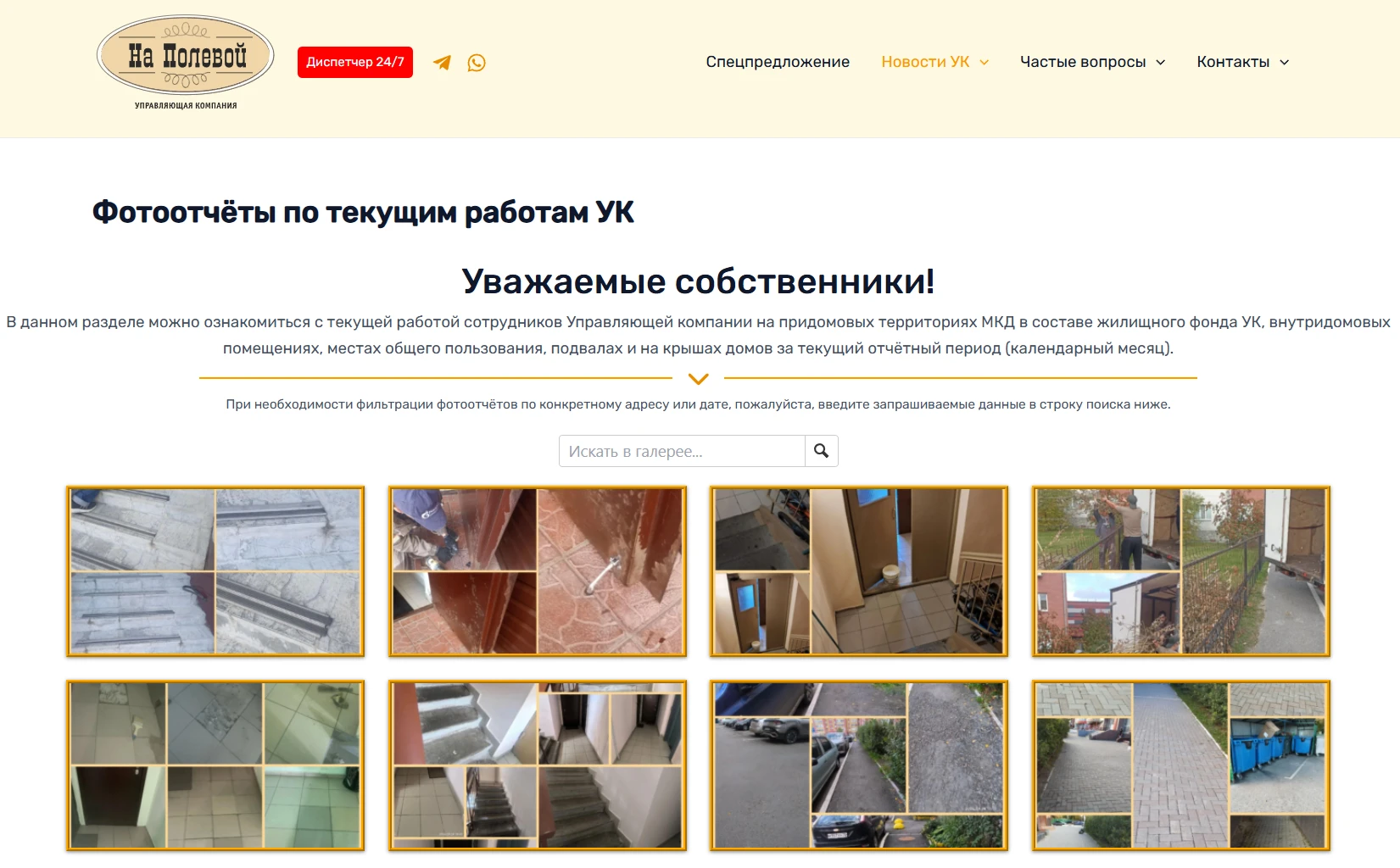 Уважаемые собственники!