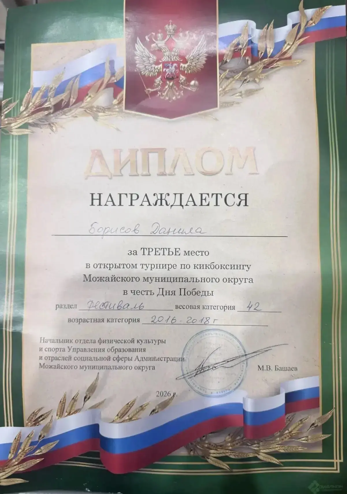 Ученики 2 В класса приняли участие в открытом турнире по кикбоксингу Можайского муниципального округ
