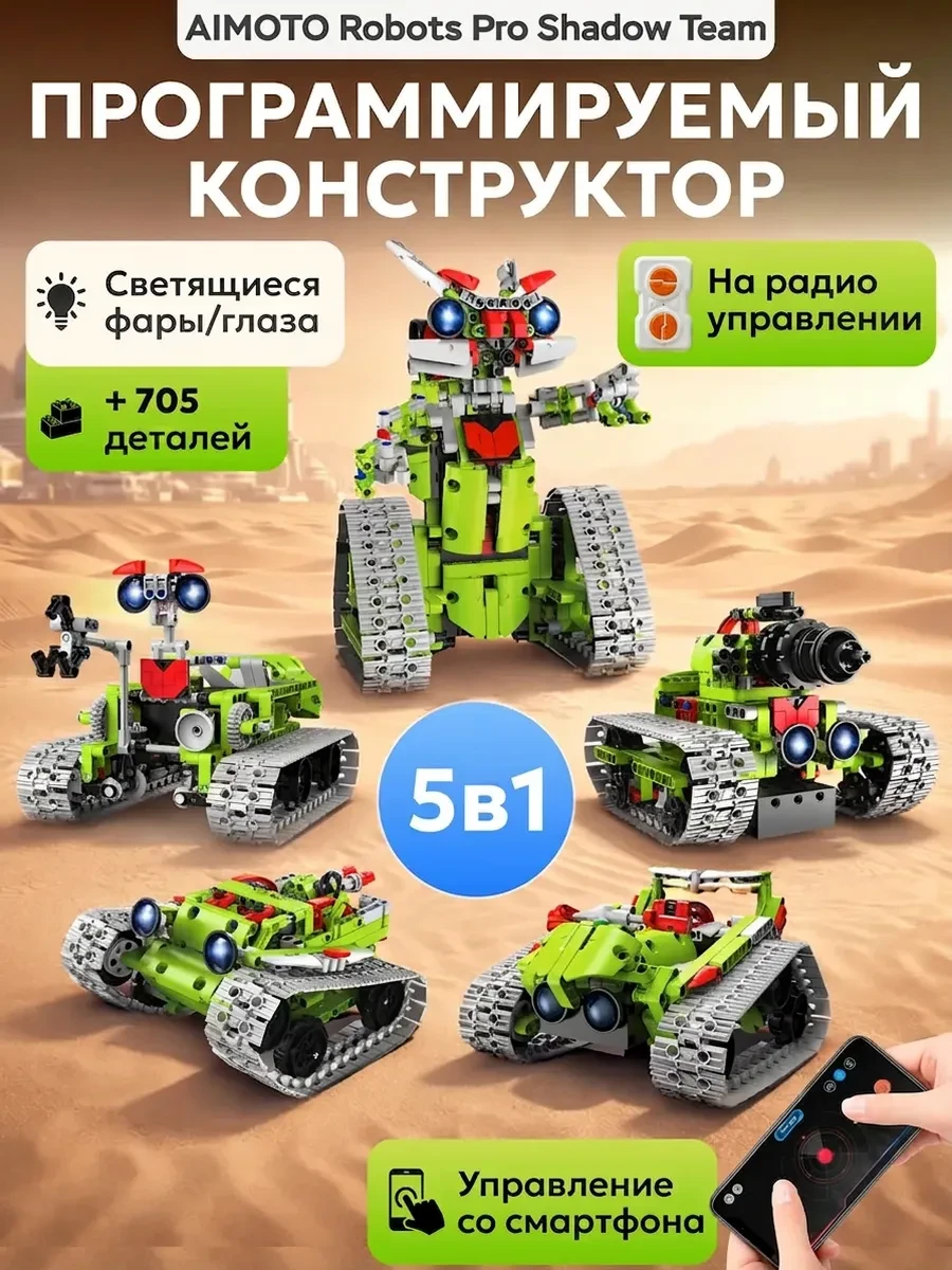 ⚡️ Программируемый конструктор детский совместим с Lego technic, AIMOTO