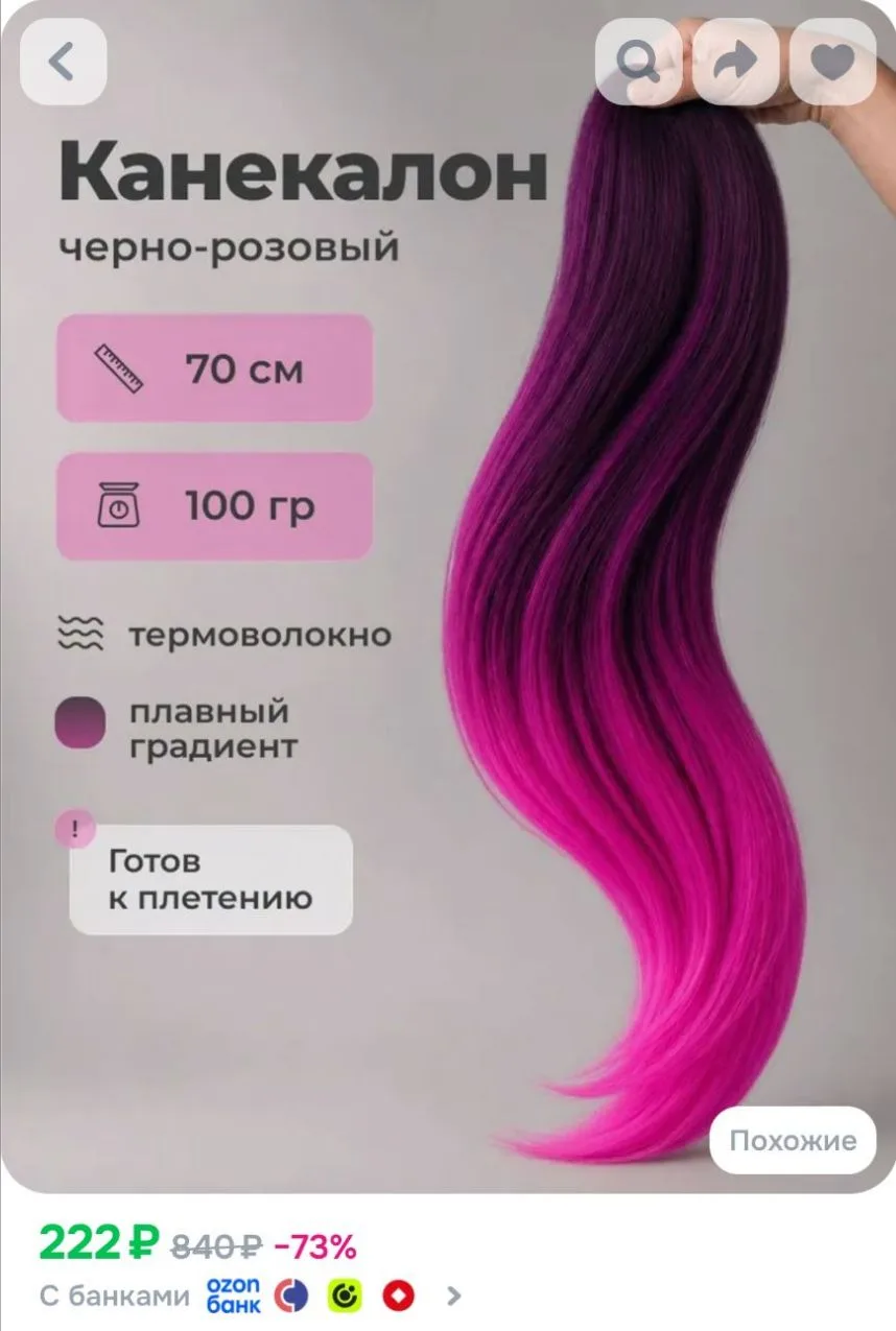 Канекалон для волос REVOLUT, черно-розовый, 70 см