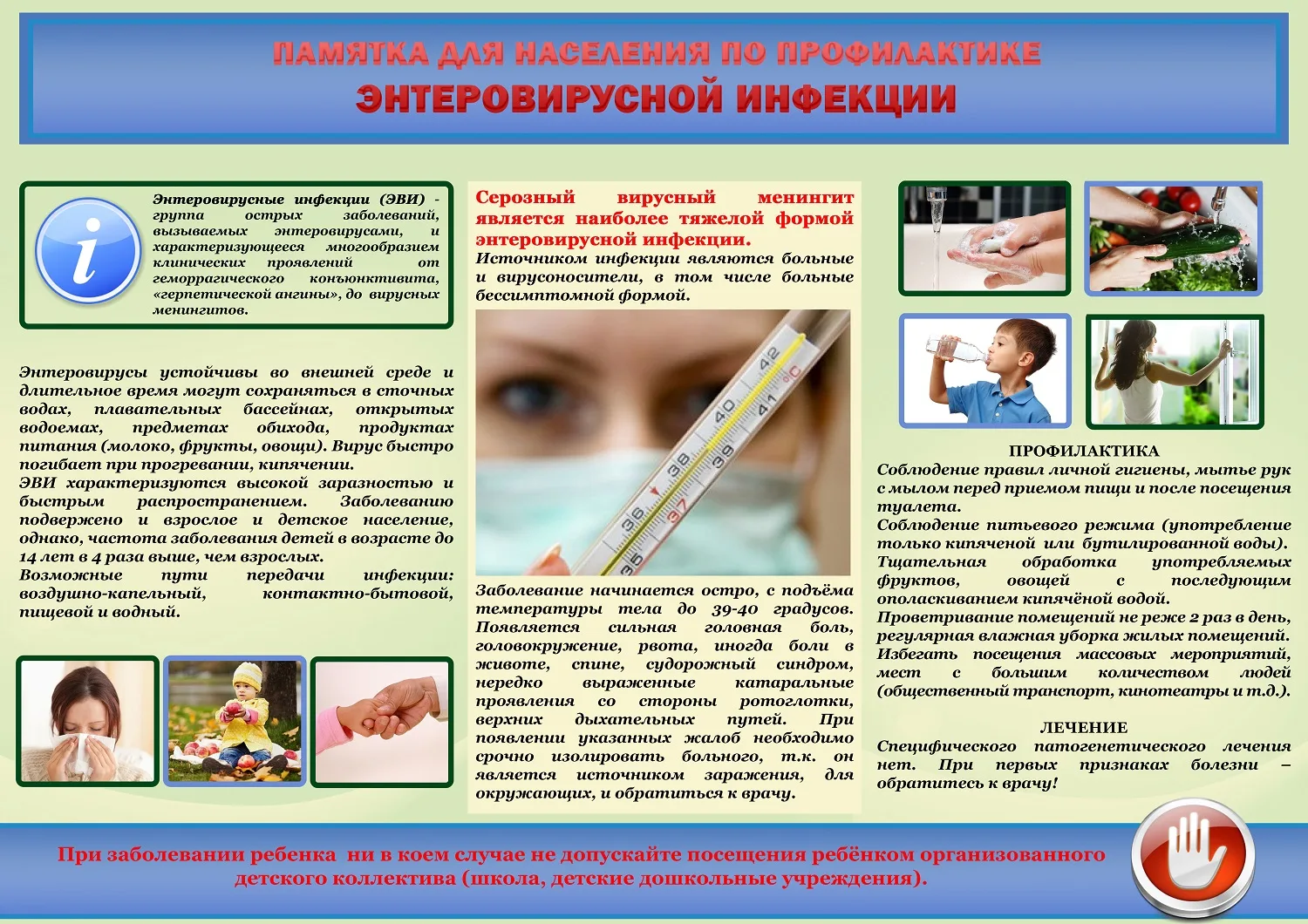 Уважаемые родители!
С 27 июля по 7 августа 2026 года Управлением Роспотребнадзора по Иркутской облас